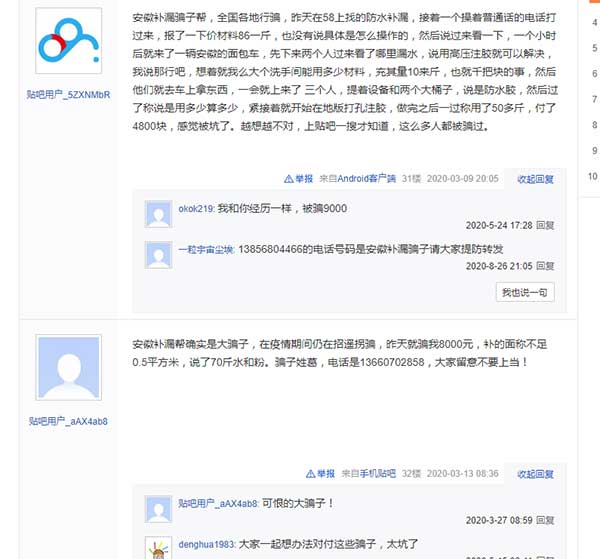 防水補(bǔ)漏花了4000元太嚇人，防水補(bǔ)漏坑人套路